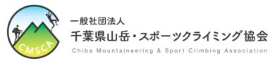 一般社団法人千葉県山岳・スポーツクライミング協会（CMSCA チムスカ）の公式ホームページ